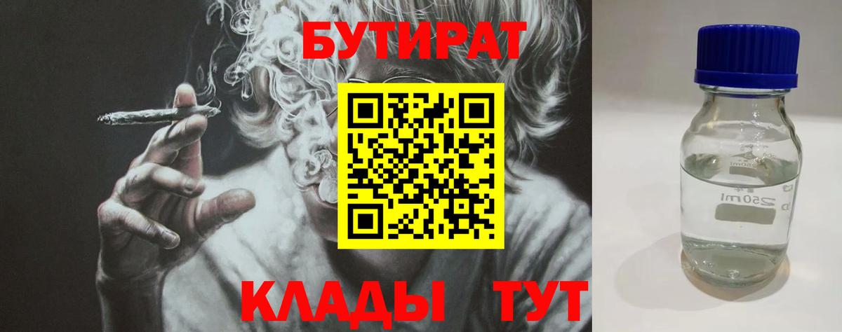 БУТИРАТ бутик Аксай