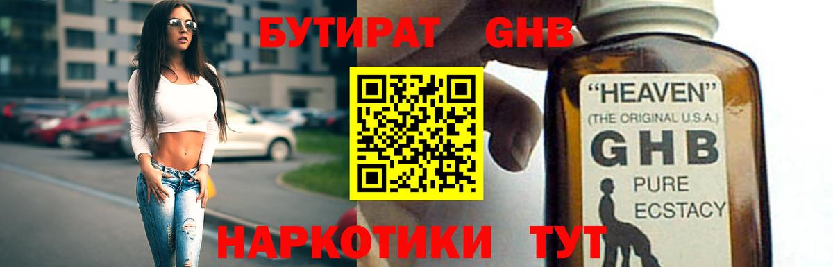 БУТИРАТ  Бутират 1.4BDO  Вход с VPN  Аксай 