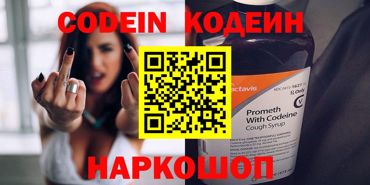 Аксай  Codein Purple Drank  Вход с VPN  Codein Purple Drank 