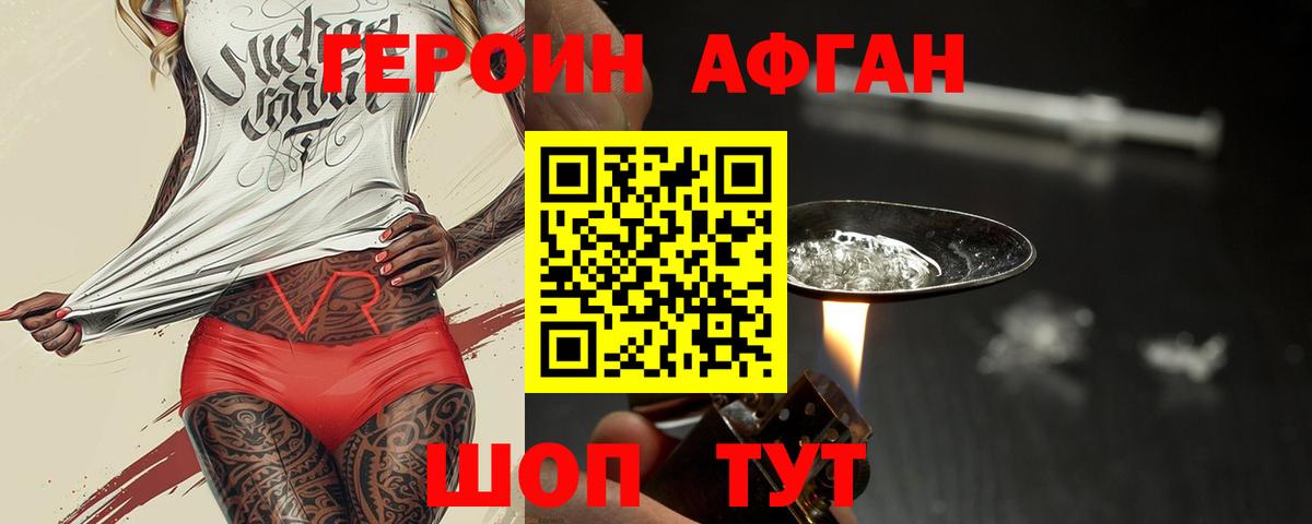 Аксай  Героин афганец  Вход с VPN 