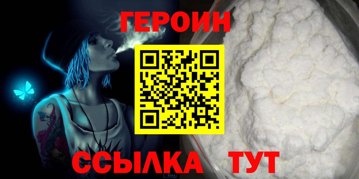 ГЕРОИН афганец Аксай