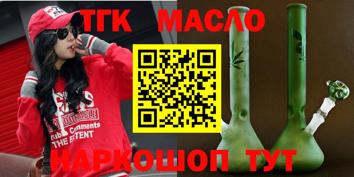 Дистиллят ТГК вейп с тгк Аксай